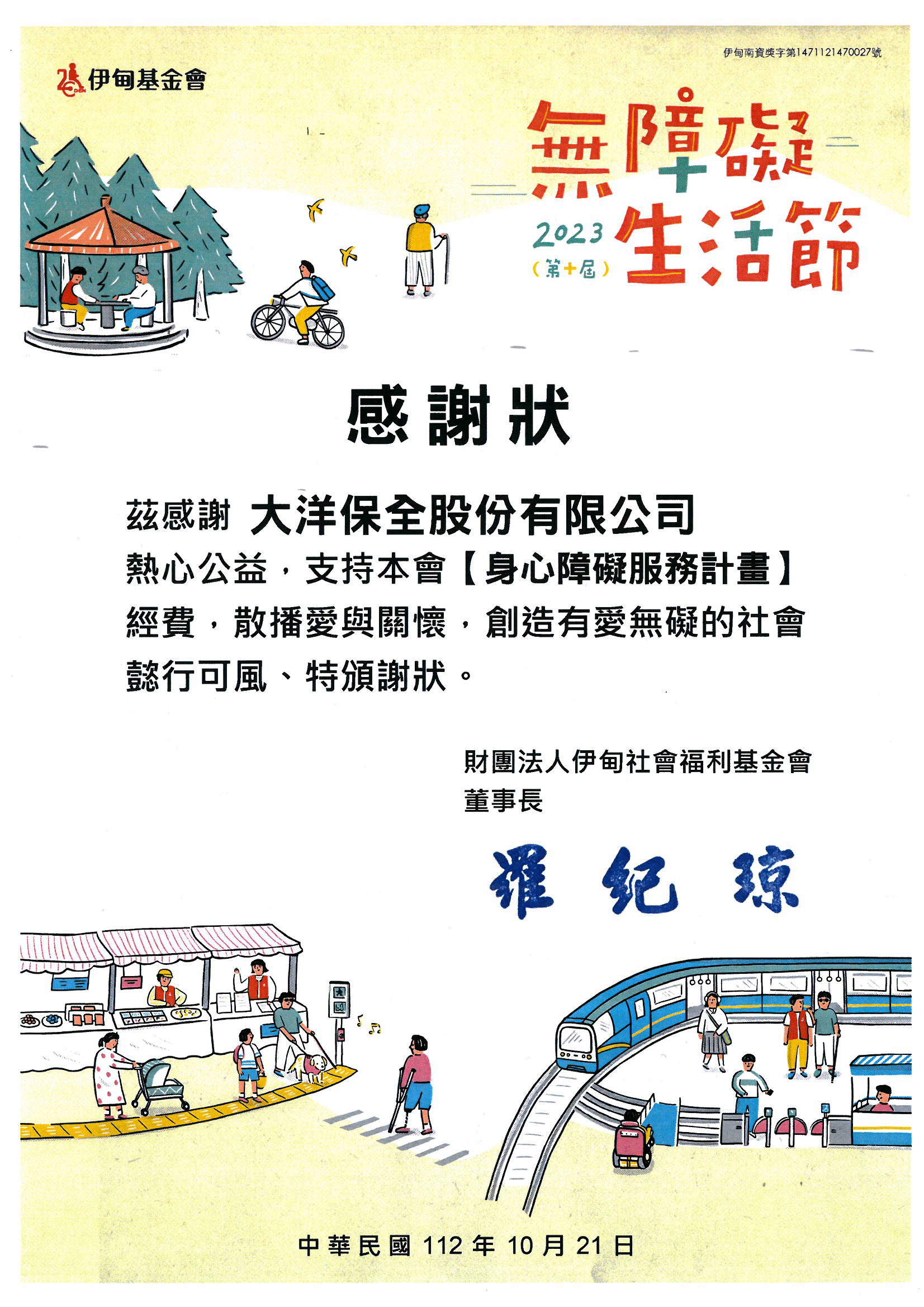 Read more about the article 社會公益活動-伊甸基金會2023第十屆無障礙生活節公益市集